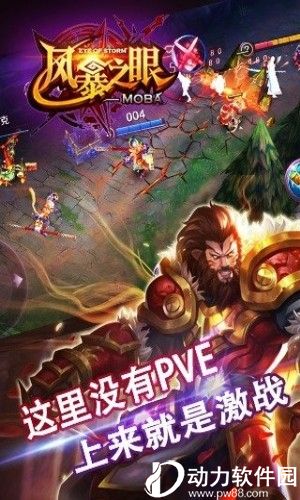 风暴之眼