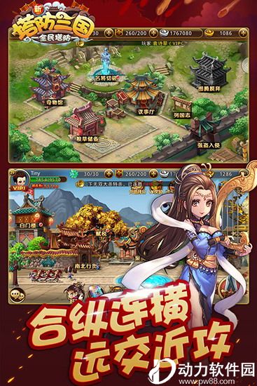 新塔防三国内购破解版