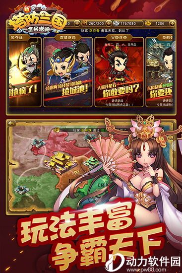 新塔防三国