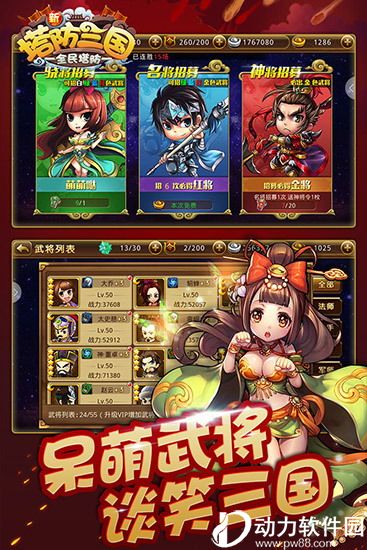 新塔防三国无限元宝版下载