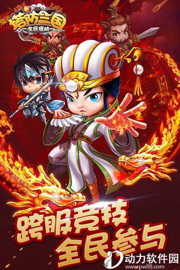 新塔防三国无限元宝版