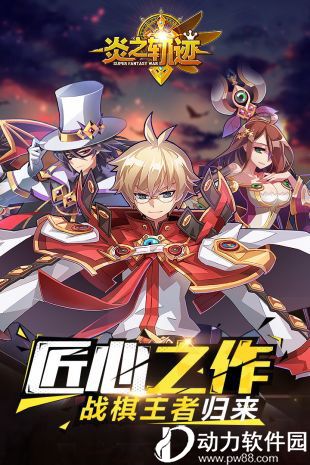炎之轨迹