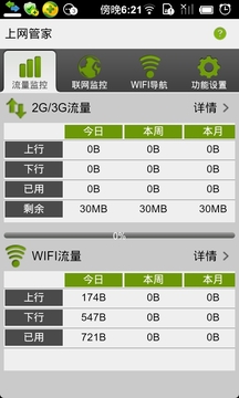 中国移动手机上网管家下载