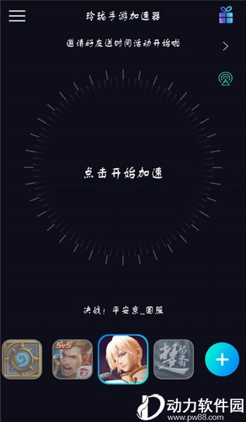 玲珑加速器破解版下载