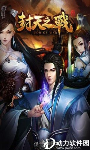 封天之战无限修改版下载
