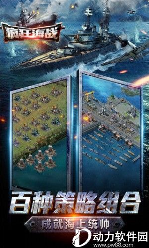疯狂海战