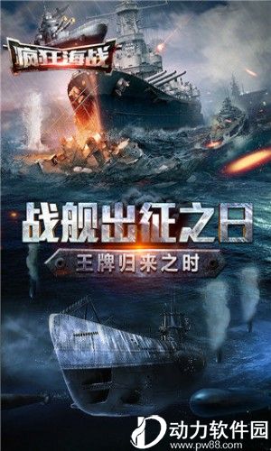 疯狂海战无限金币版下载