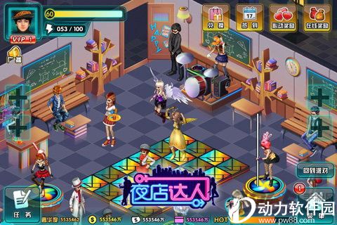 夜店达人破解版