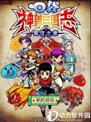 口袋神兽三国志破解版下载