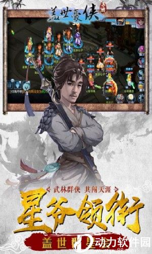 盖世豪侠无限银票版下载