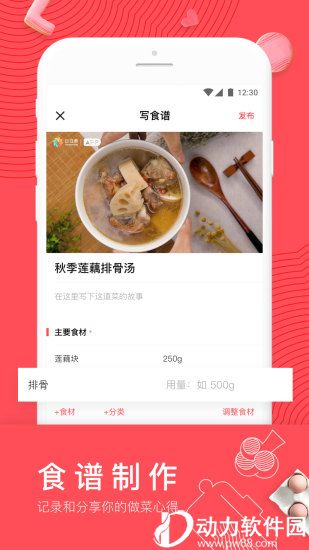 日日煮app官方安卓版