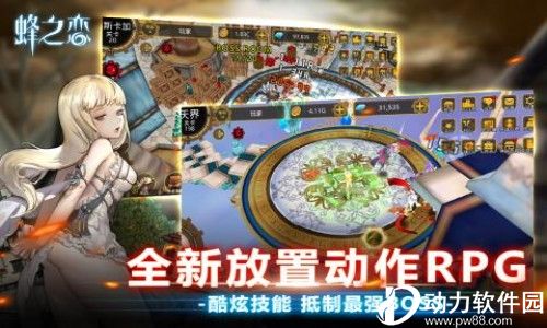 蜂之恋