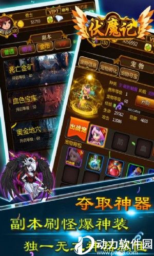 伏魔记内购破解版