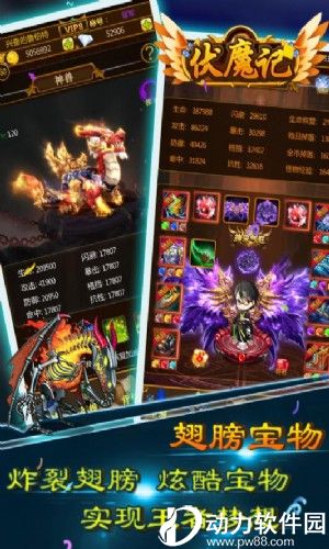 伏魔记无限金币版下载