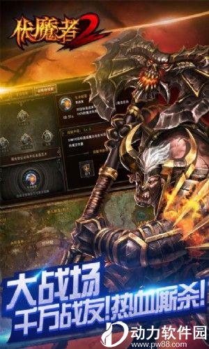 伏魔者2破解版