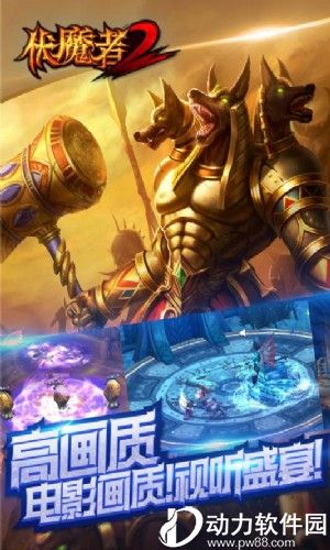 伏魔者2无限金币版下载