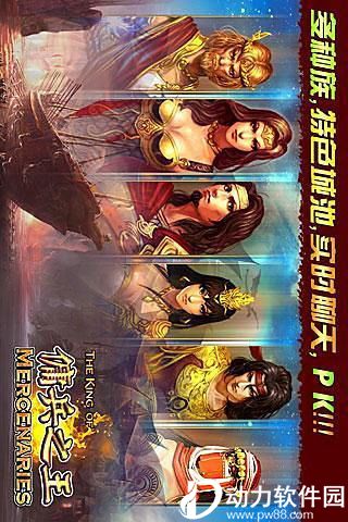 佣兵之王
