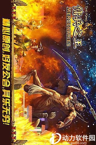 佣兵之王最新官方下载