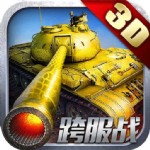 钢铁雄狮最新破解版