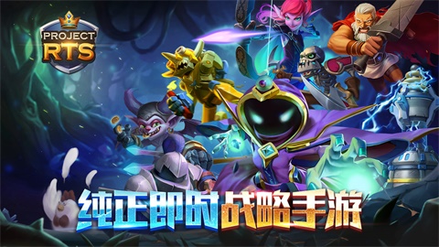 Project RTS安卓最新版