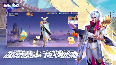 命运决战手游