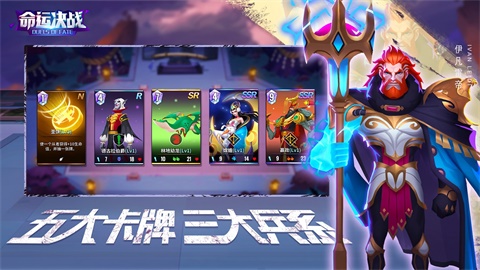 命运决战手游最新版下载