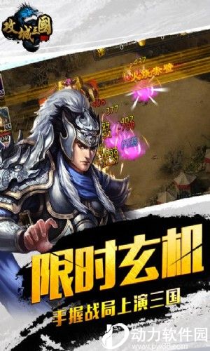 攻城三国内购破解版