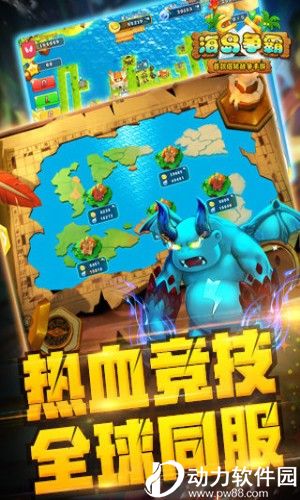 海岛争霸
