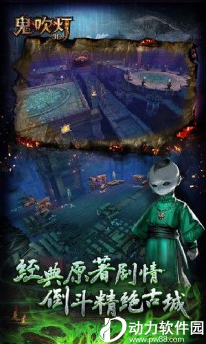 鬼吹灯3D