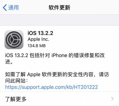 ios13.2.2怎么样 iOS13.2.2更新内容