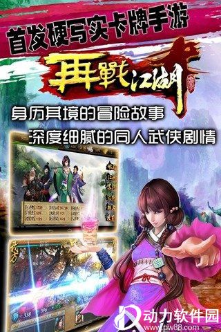 再战江湖破解版