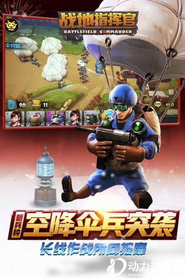 战地指挥官无限黄金版下载