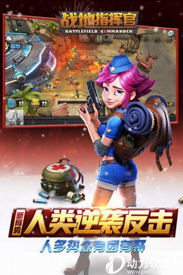 战地指挥官