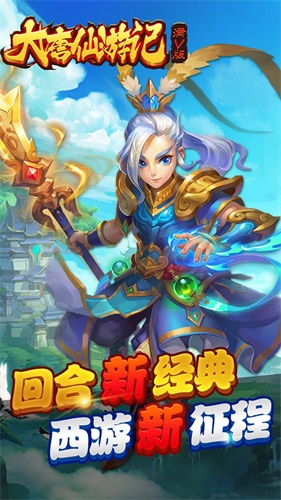 大唐仙游记BT变态版下载