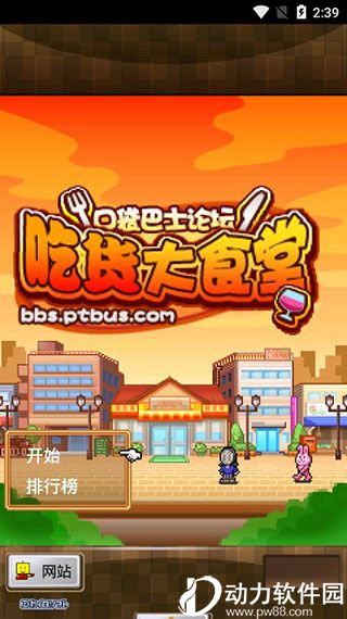 吃货大食堂无限金币版