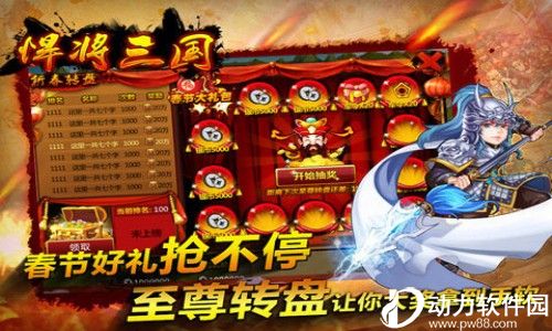 悍将三国破解版