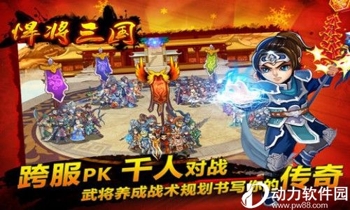 悍将三国无限金币版下载