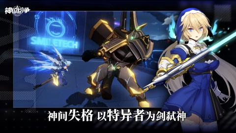 神位纷争手游