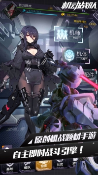 机动战队明天破解版