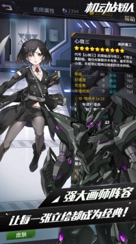 机动战队明天内购破解版