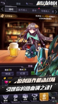 机动战内购破解版