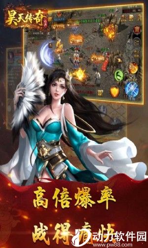 昊天传奇