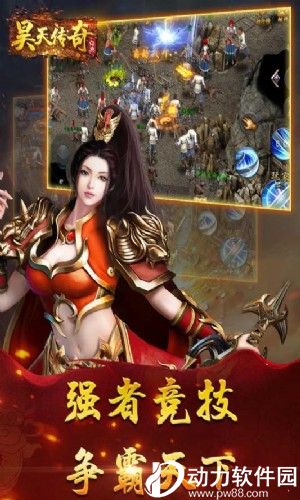 昊天传奇破解版