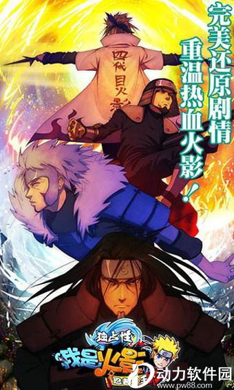 我是火影无限钻石版