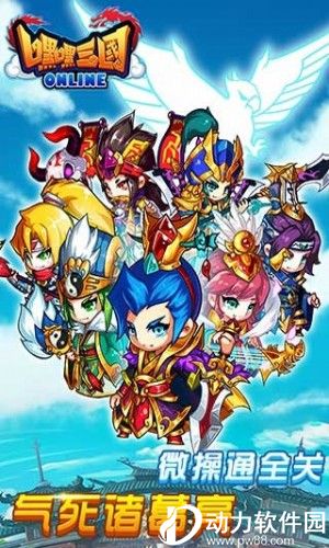 嘿嘿三国内购破解版