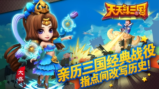 天天三国无限钻石免费版