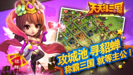 天天三国