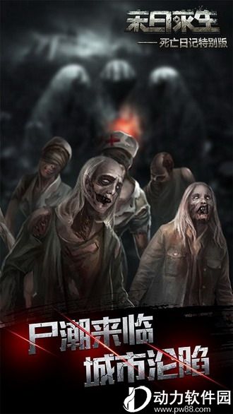 死亡日记2内购破解版