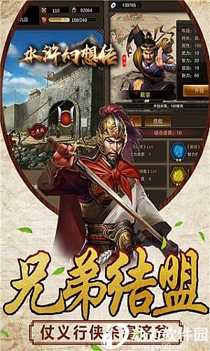 水浒幻想传破解版
