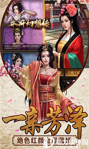 水浒幻想传
